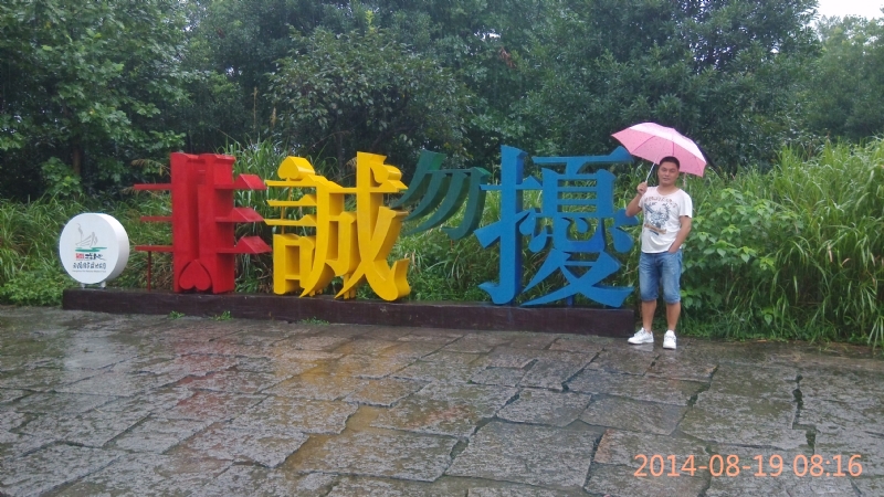 冻结的第一张照片--厦门婚介网
